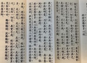 般若心経の宇宙観 般若心経に何が書かれているか 普陀山妙法寺 滋賀 お寺めぐり 御朱印