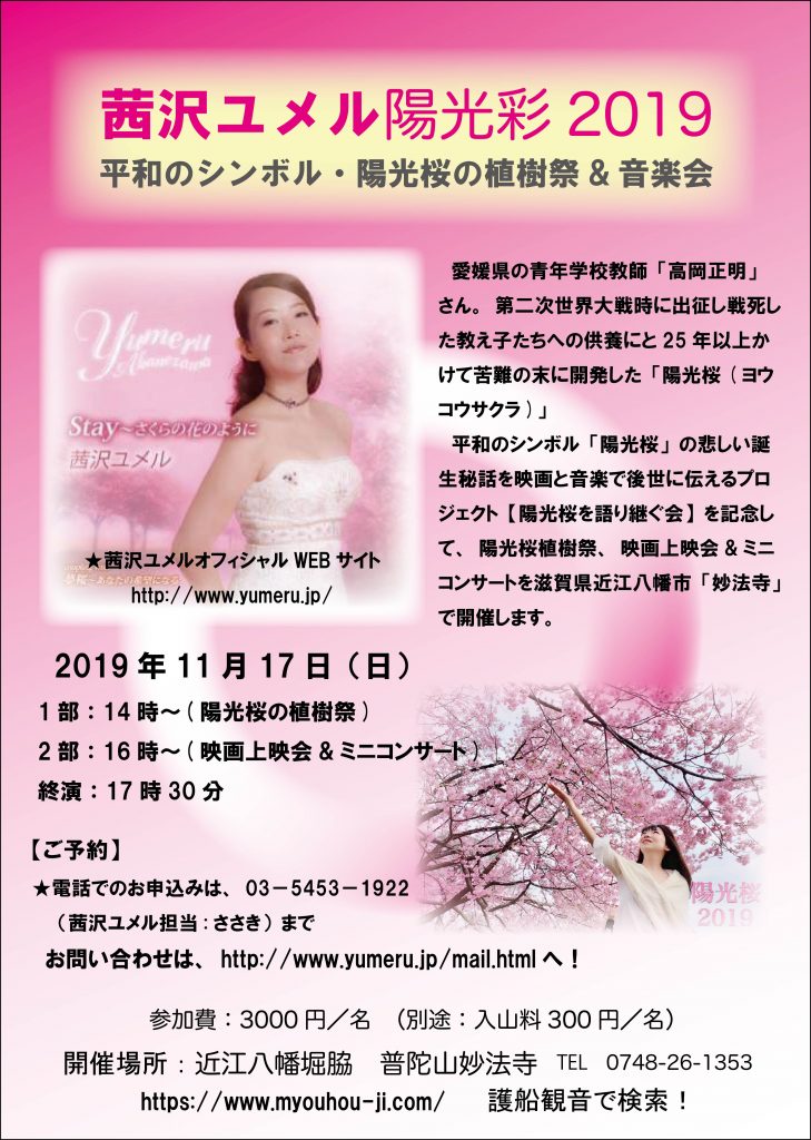 秋のイベント第2弾 陽光桜植樹祭 音楽会 滋賀県近江八幡市 普陀山妙法寺 滋賀 お寺めぐり 御朱印 秋のイベント第2弾 陽光桜植樹祭 音楽会 滋賀県近江八幡市 普陀山妙法寺 滋賀 お寺めぐり 御朱印